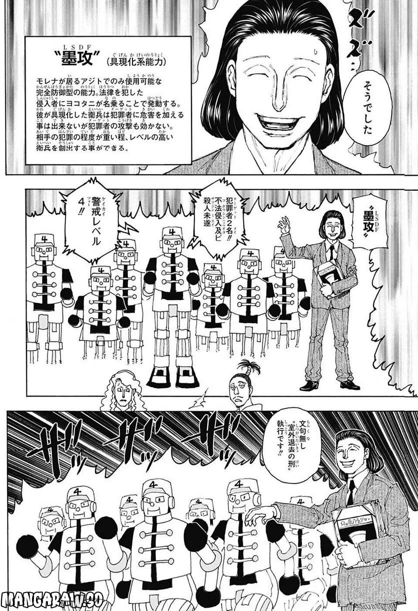 HUNTER X HUNTER 第399話 - 14