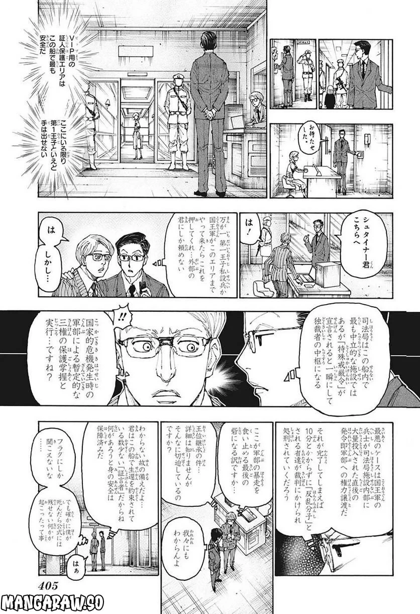 無料漫画（漫画）mangakoma - manga1001 - 漫画ロウ, mangaraw, manga raw, manga1001, manga1000, 漫画raw, 漫画ばんく, 無料 漫画, 漫画 無料, 漫画ロウ | : HUNTER X HUNTER 第400話 10