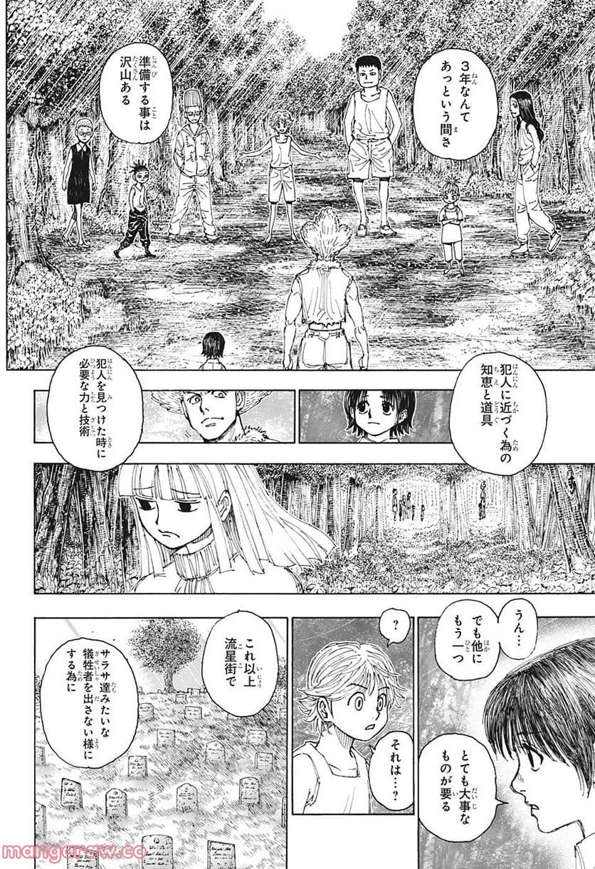 HUNTER X HUNTER 第397話 - 16