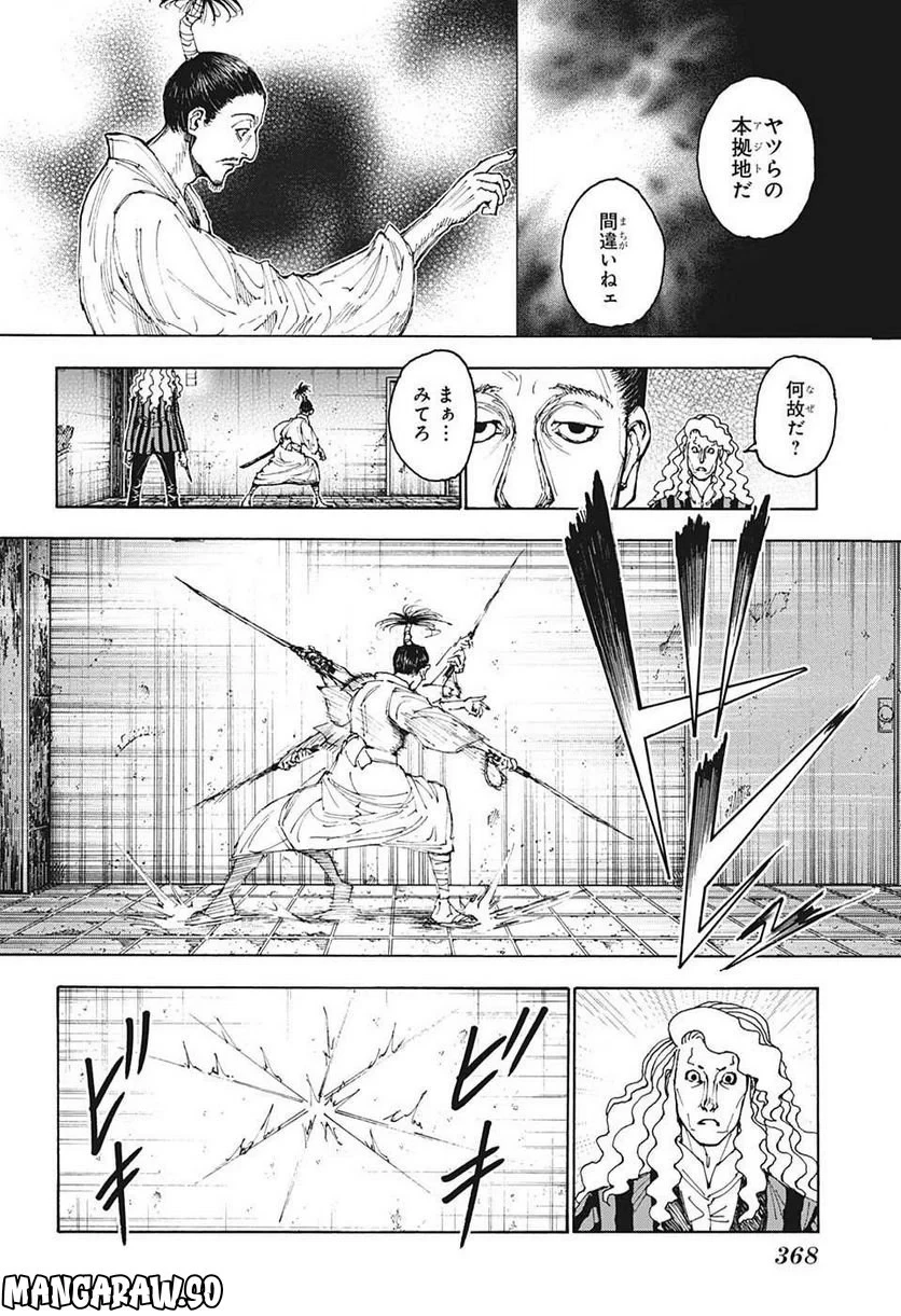 HUNTER X HUNTER 第398話 - 16