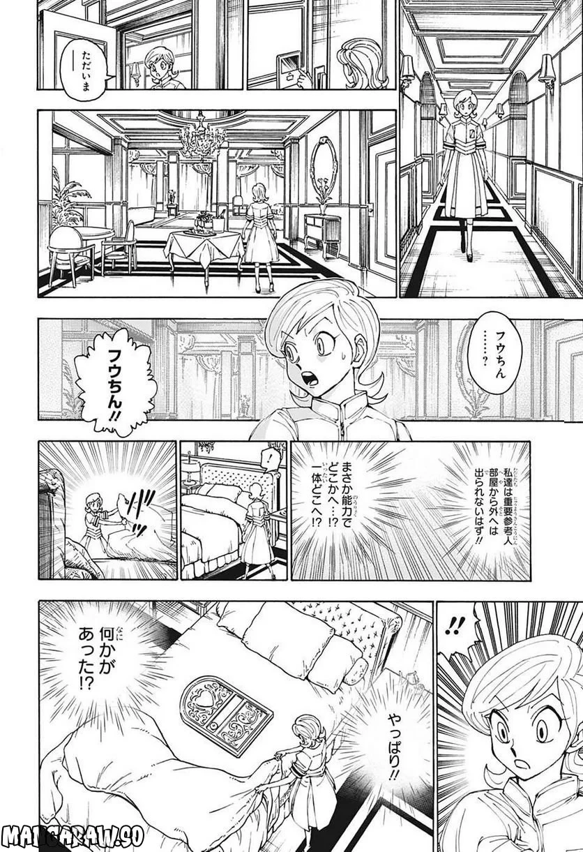 無料漫画（漫画）mangakoma - manga1001 - 漫画ロウ, mangaraw, manga raw, manga1001, manga1000, 漫画raw, 漫画ばんく, 無料 漫画, 漫画 無料, 漫画ロウ | : HUNTER X HUNTER 第400話 11