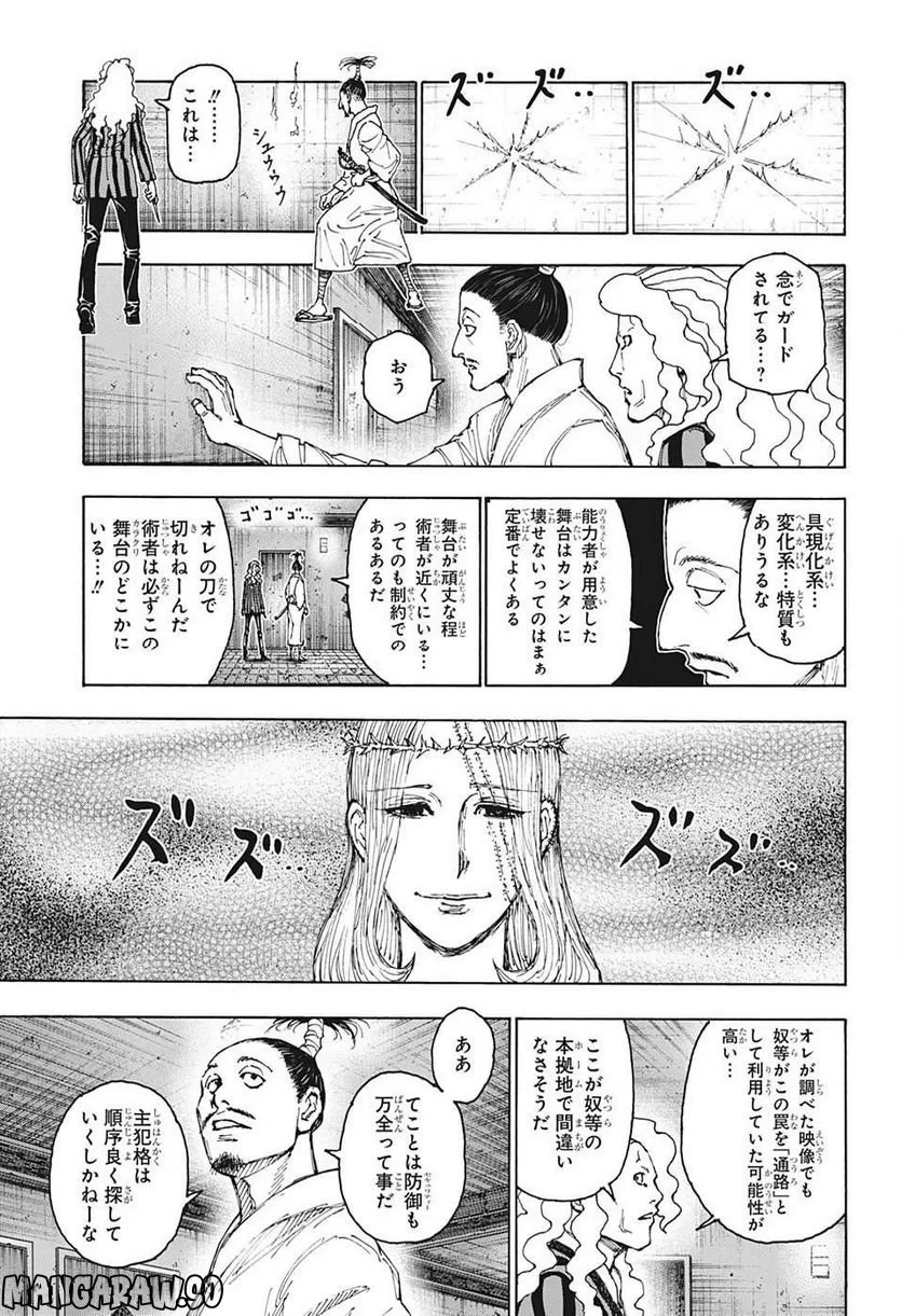 HUNTER X HUNTER 第398話 - 17