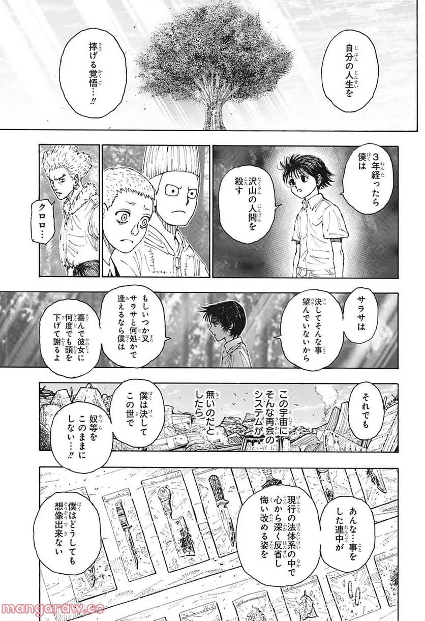 HUNTER X HUNTER 第397話 - 17