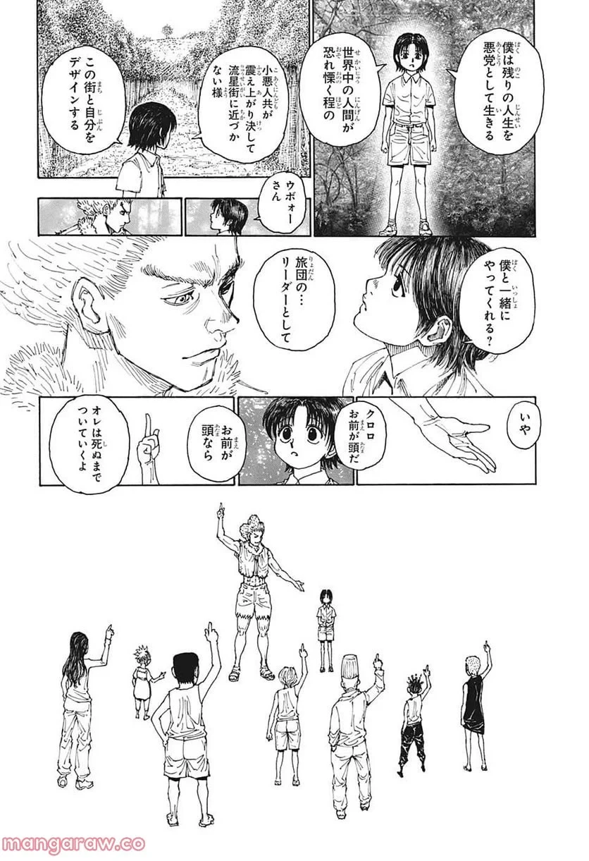 HUNTER X HUNTER 第397話 - 18