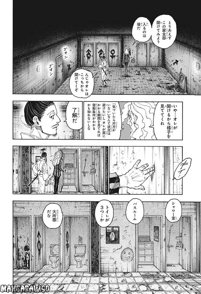 HUNTER X HUNTER 第398話 - 18