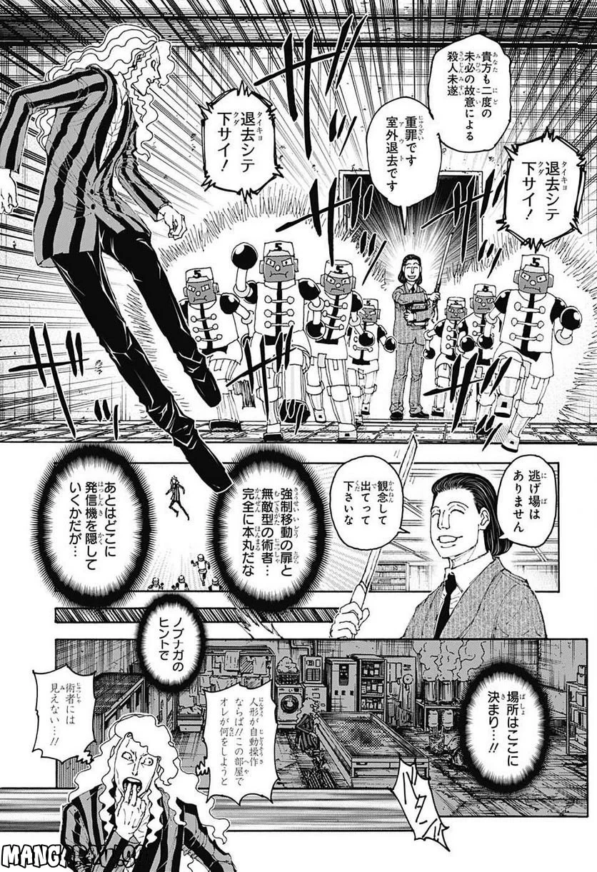 HUNTER X HUNTER 第399話 - 17