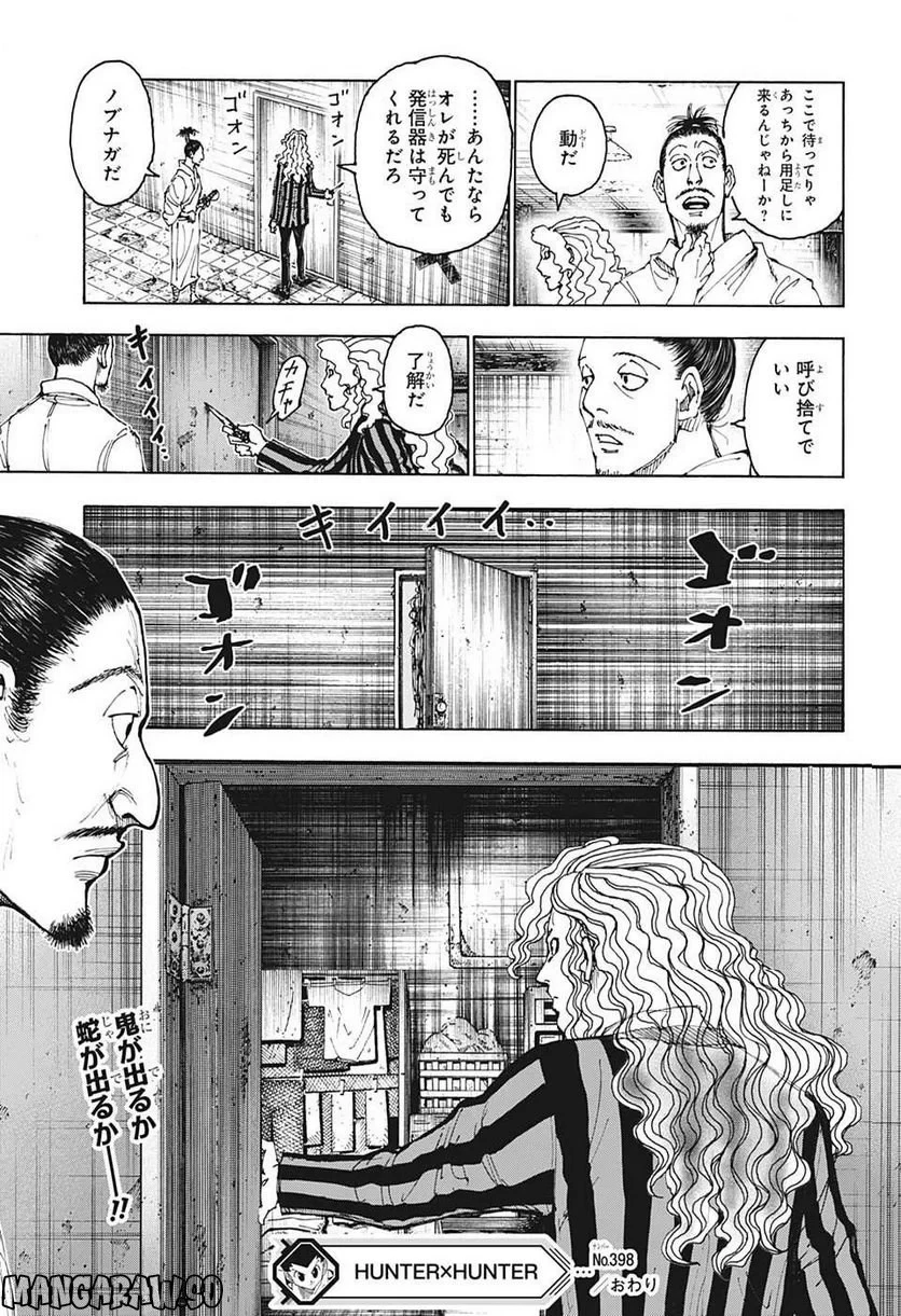 HUNTER X HUNTER 第398話 - 19
