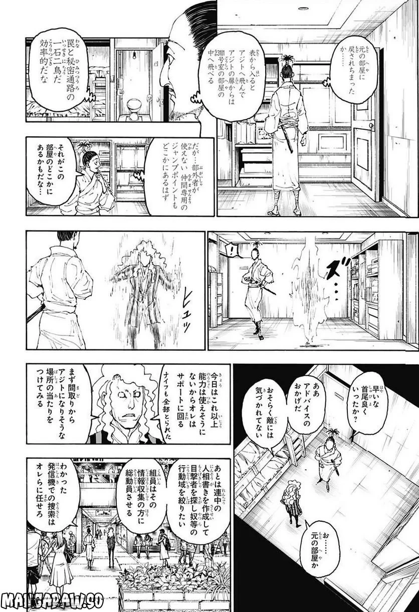 HUNTER X HUNTER 第399話 - 18