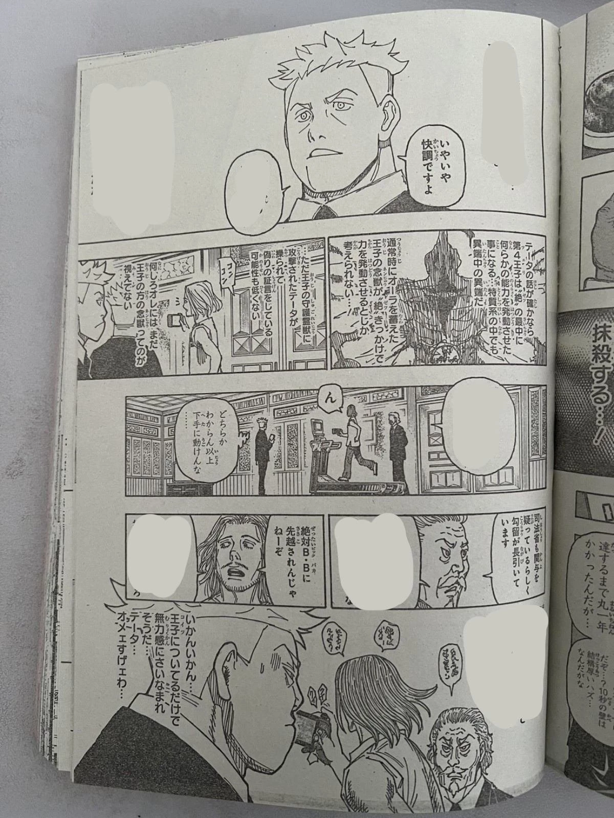 HUNTER X HUNTER 第402話 - 5