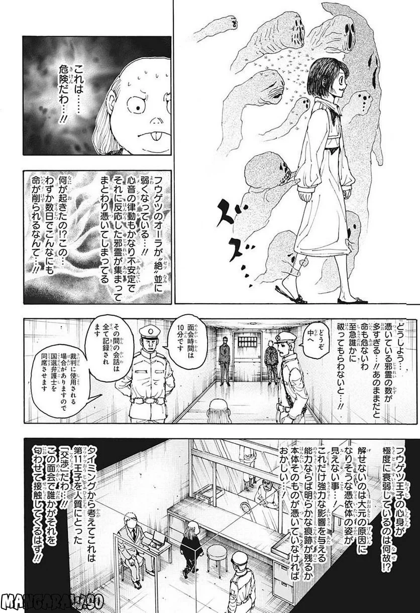 無料漫画（漫画）mangakoma - manga1001 - 漫画ロウ, mangaraw, manga raw, manga1001, manga1000, 漫画raw, 漫画ばんく, 無料 漫画, 漫画 無料, 漫画ロウ | : HUNTER X HUNTER 第400話 15
