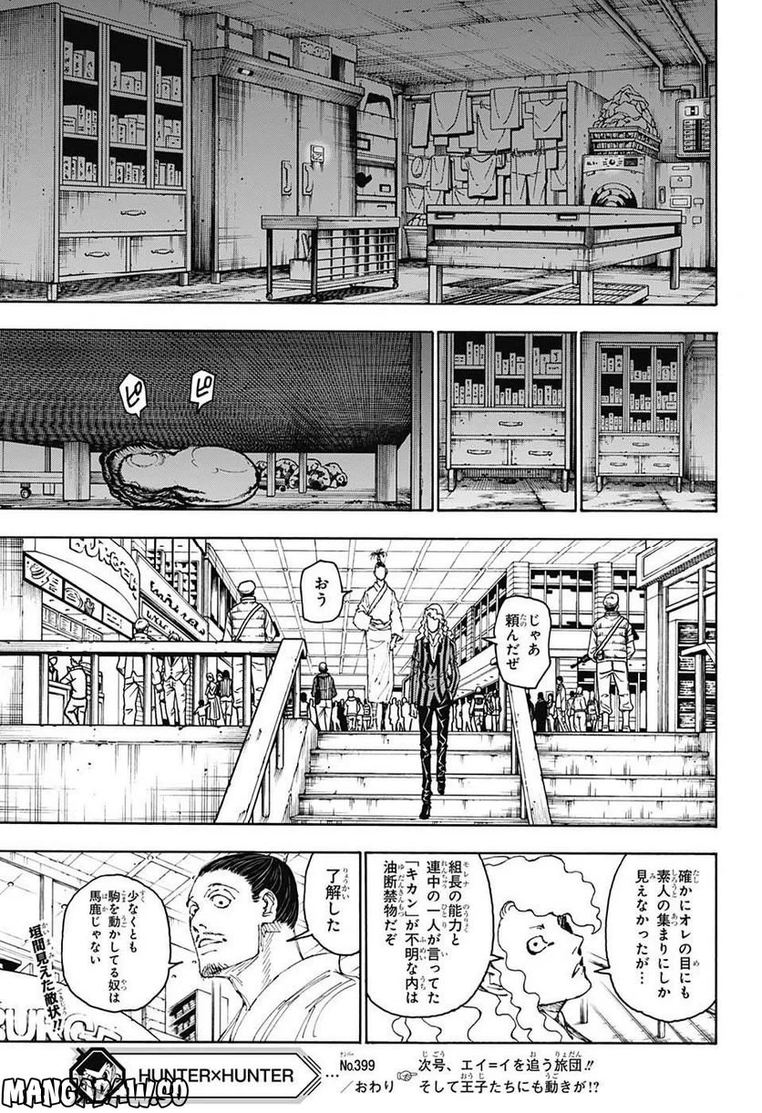 HUNTER X HUNTER 第399話 - 19