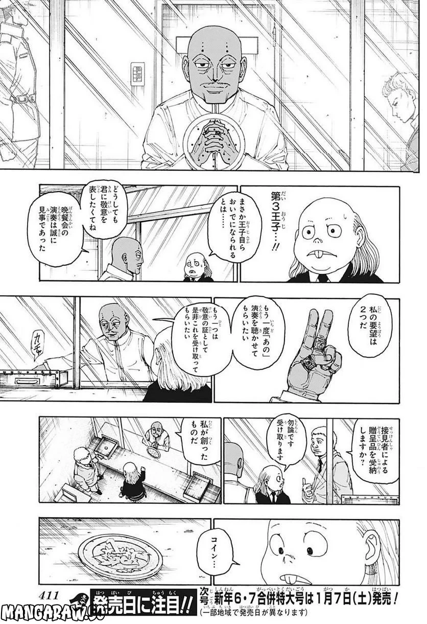 無料漫画（漫画）mangakoma - manga1001 - 漫画ロウ, mangaraw, manga raw, manga1001, manga1000, 漫画raw, 漫画ばんく, 無料 漫画, 漫画 無料, 漫画ロウ | : HUNTER X HUNTER 第400話 16