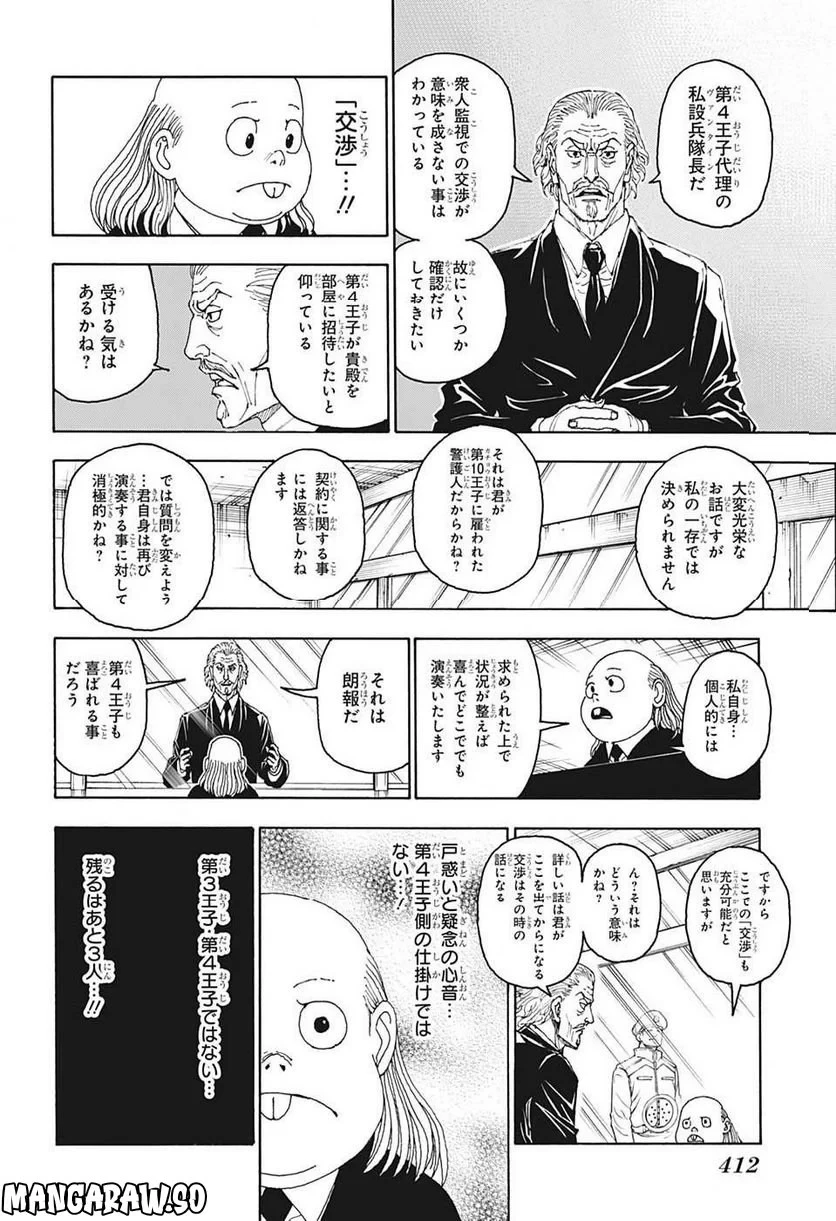 無料漫画（漫画）mangakoma - manga1001 - 漫画ロウ, mangaraw, manga raw, manga1001, manga1000, 漫画raw, 漫画ばんく, 無料 漫画, 漫画 無料, 漫画ロウ | : HUNTER X HUNTER 第400話 17