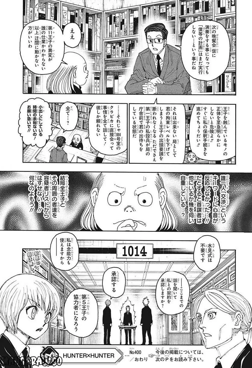 無料漫画（漫画）mangakoma - manga1001 - 漫画ロウ, mangaraw, manga raw, manga1001, manga1000, 漫画raw, 漫画ばんく, 無料 漫画, 漫画 無料, 漫画ロウ | : HUNTER X HUNTER 第400話 18