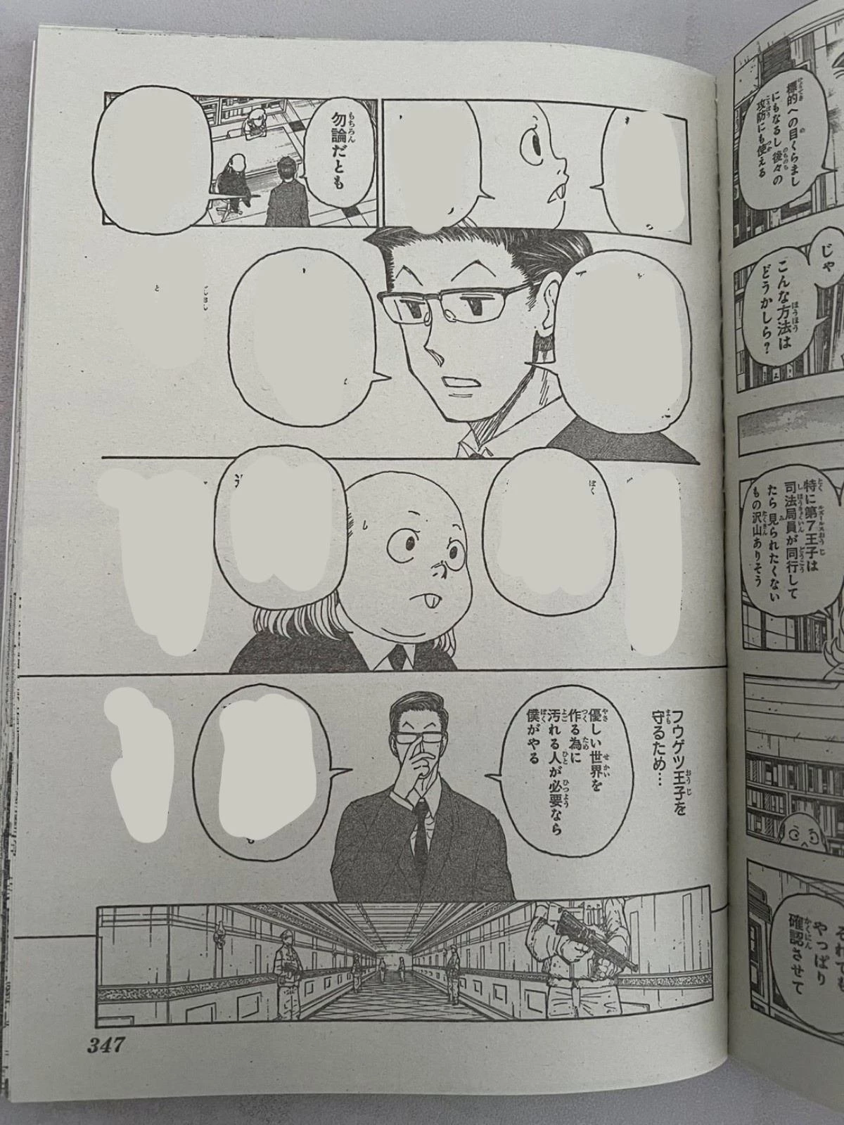 HUNTER X HUNTER 第402話 - 11