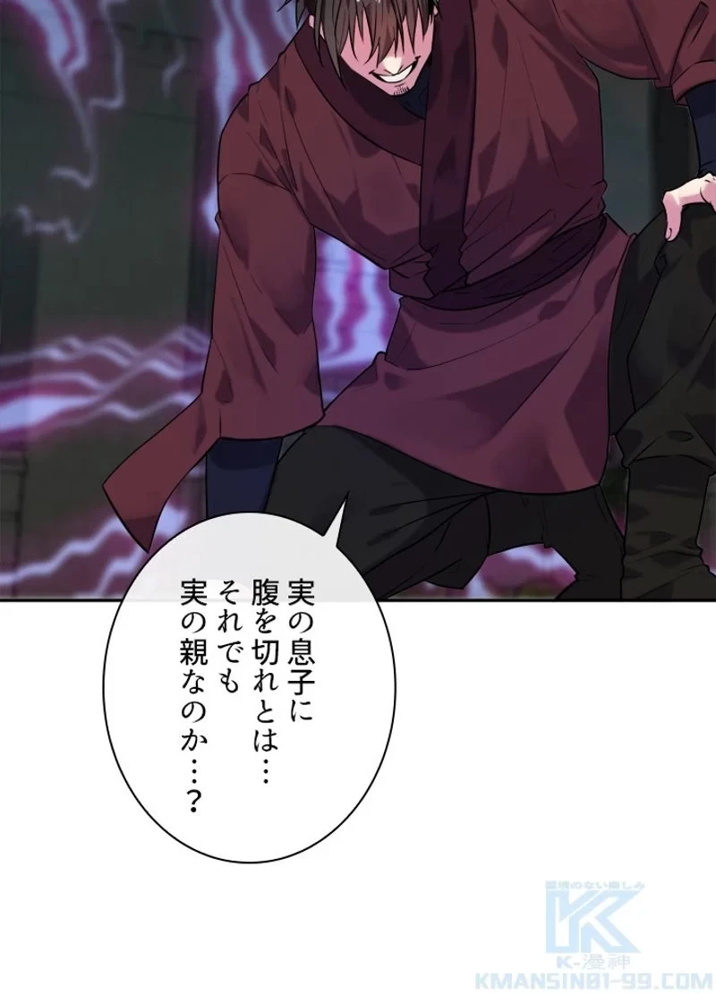 華山転生 第140話 - 11