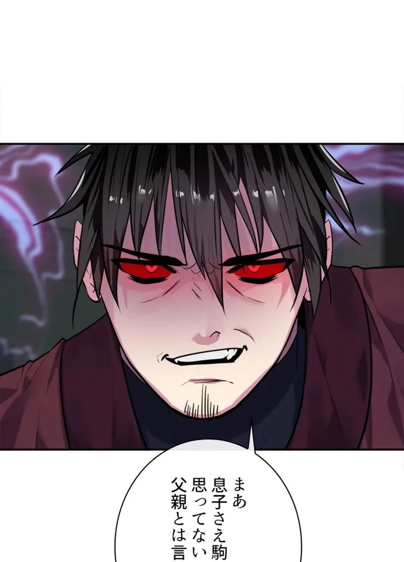 華山転生 第140話 - 12