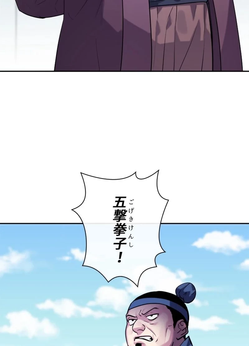 華山転生 第141話 - 12
