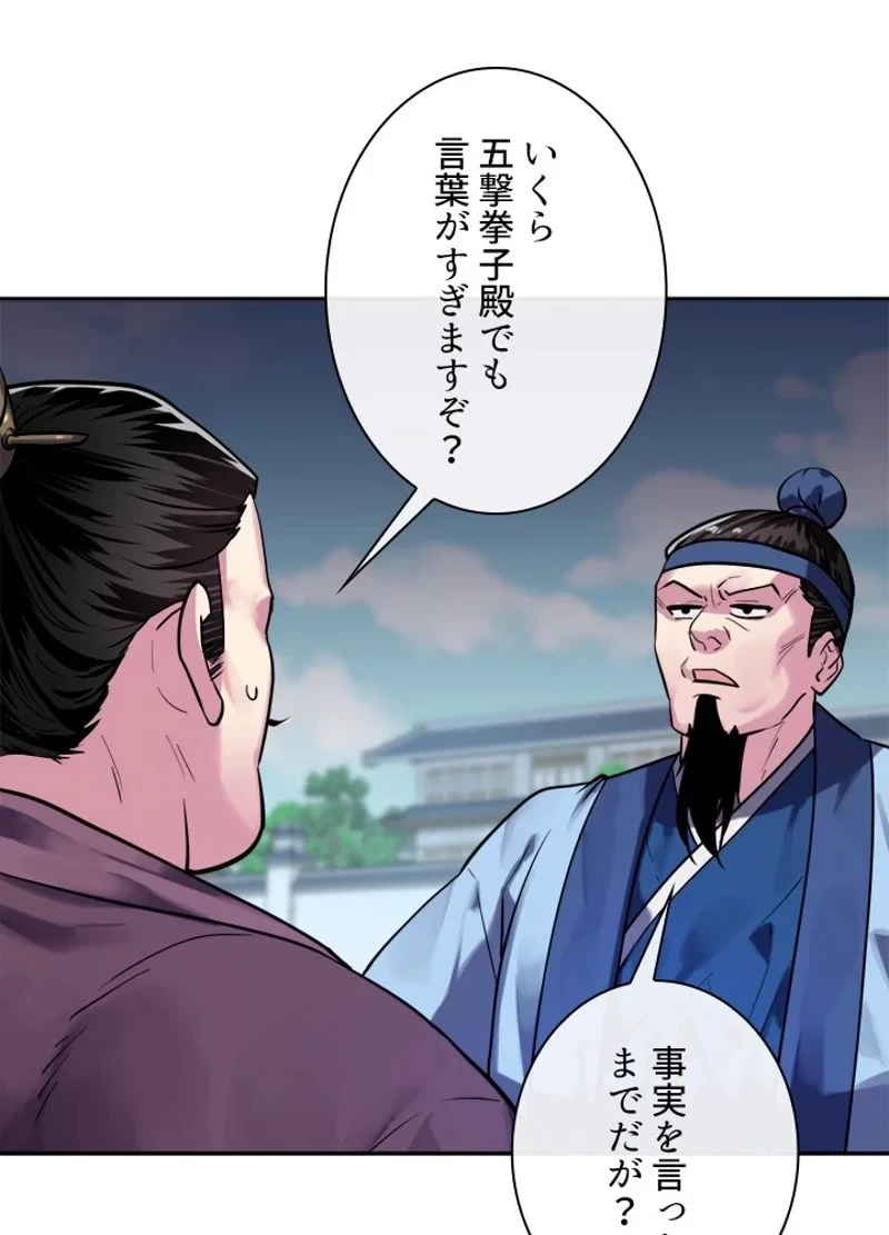 華山転生 第141話 - 15