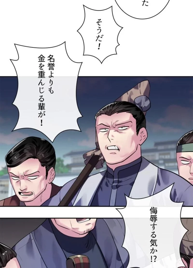 華山転生 第141話 - 16