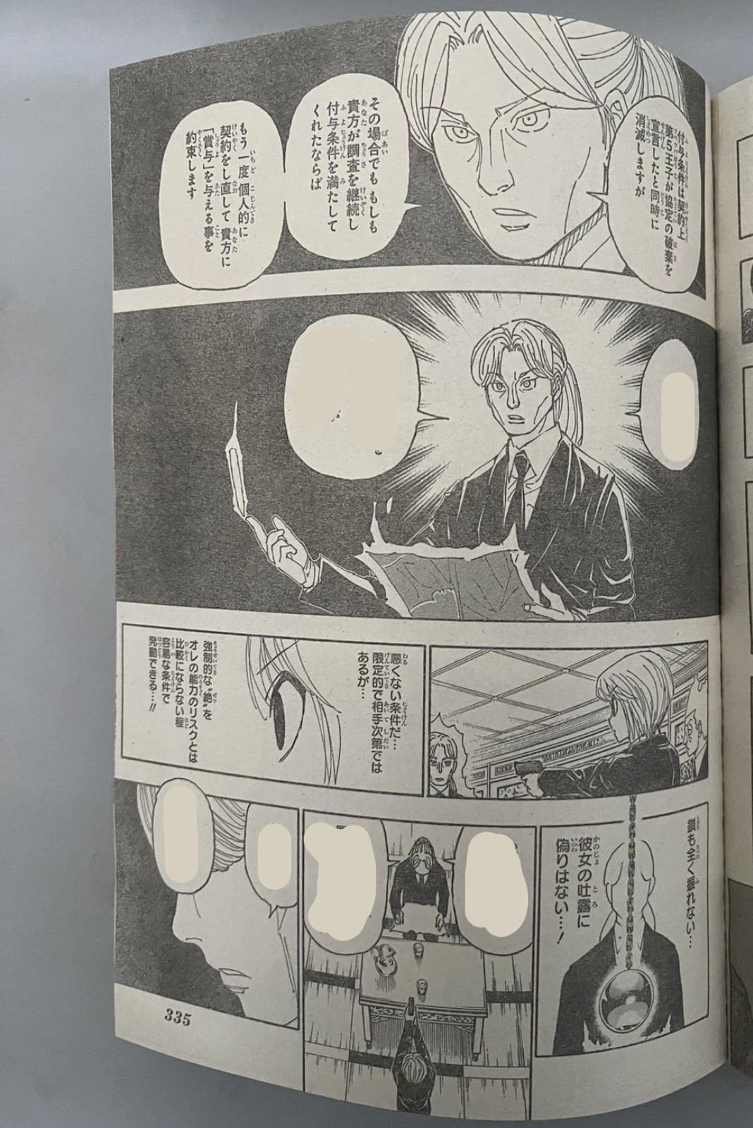 HUNTER X HUNTER 第401話 - 17