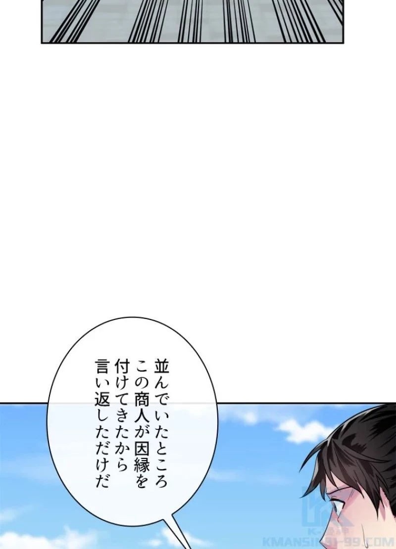 華山転生 第141話 - 20