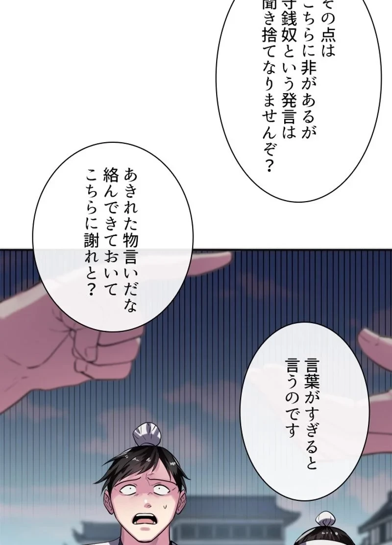 華山転生 第141話 - 22