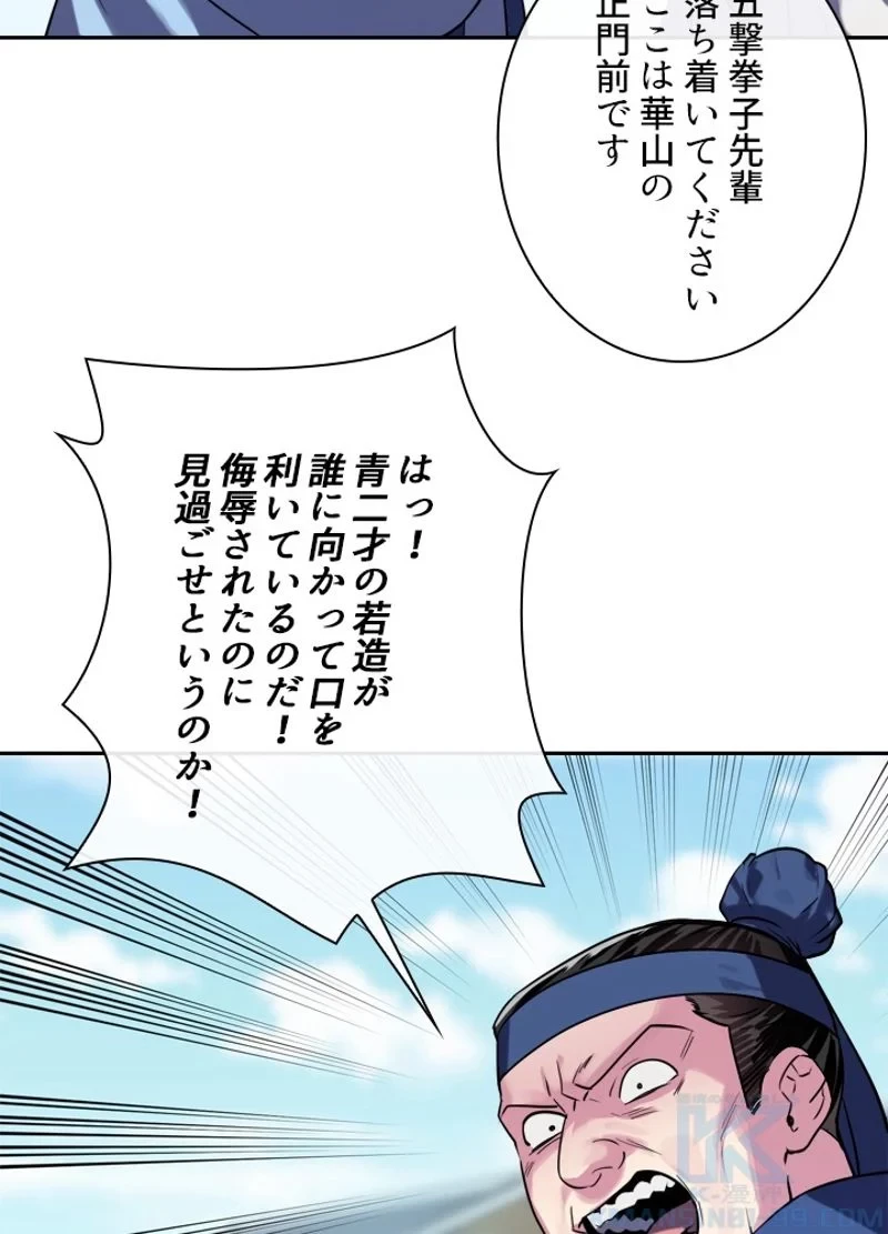 華山転生 第141話 - 26