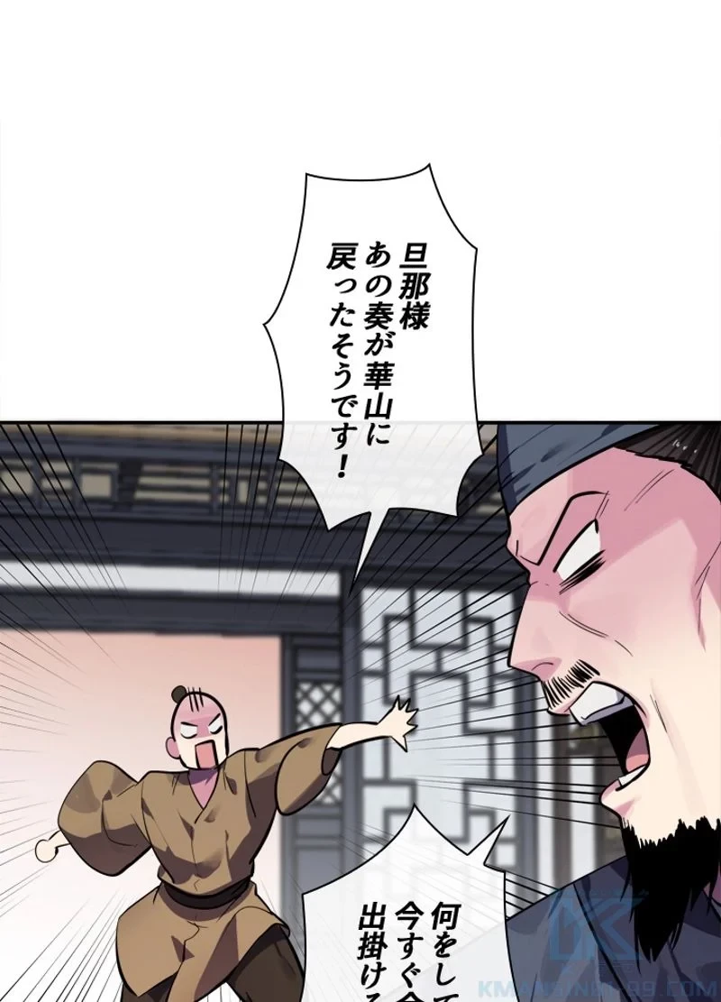 華山転生 第142話 - 2