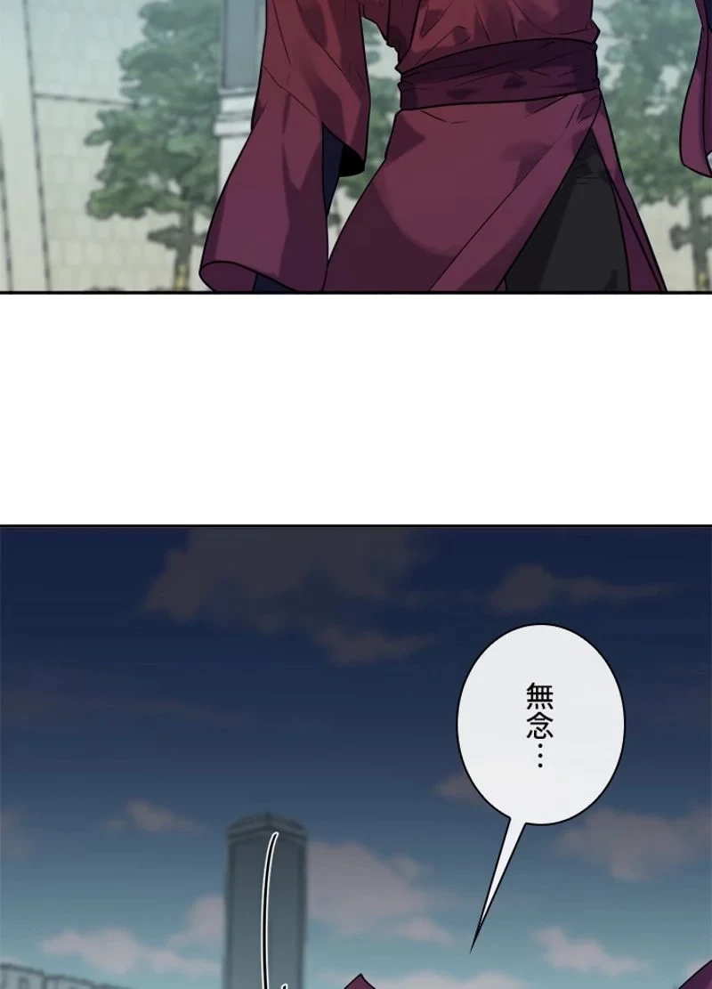 華山転生 第140話 - 31