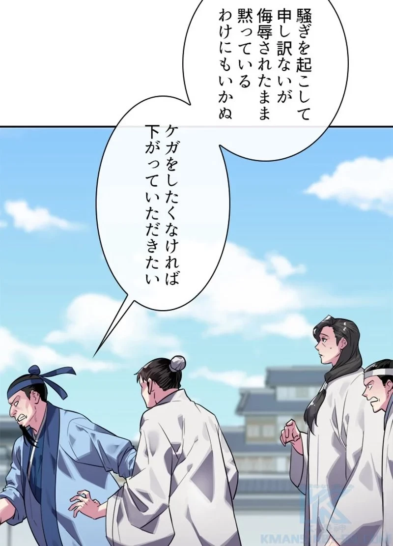 華山転生 第141話 - 32