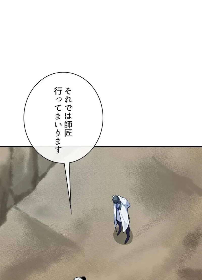 華山転生 第143話 - 3