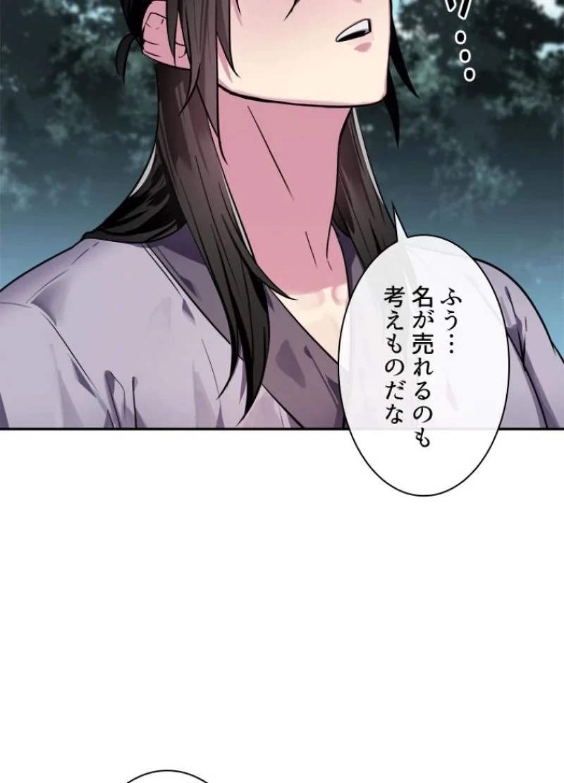 華山転生 第142話 - 9