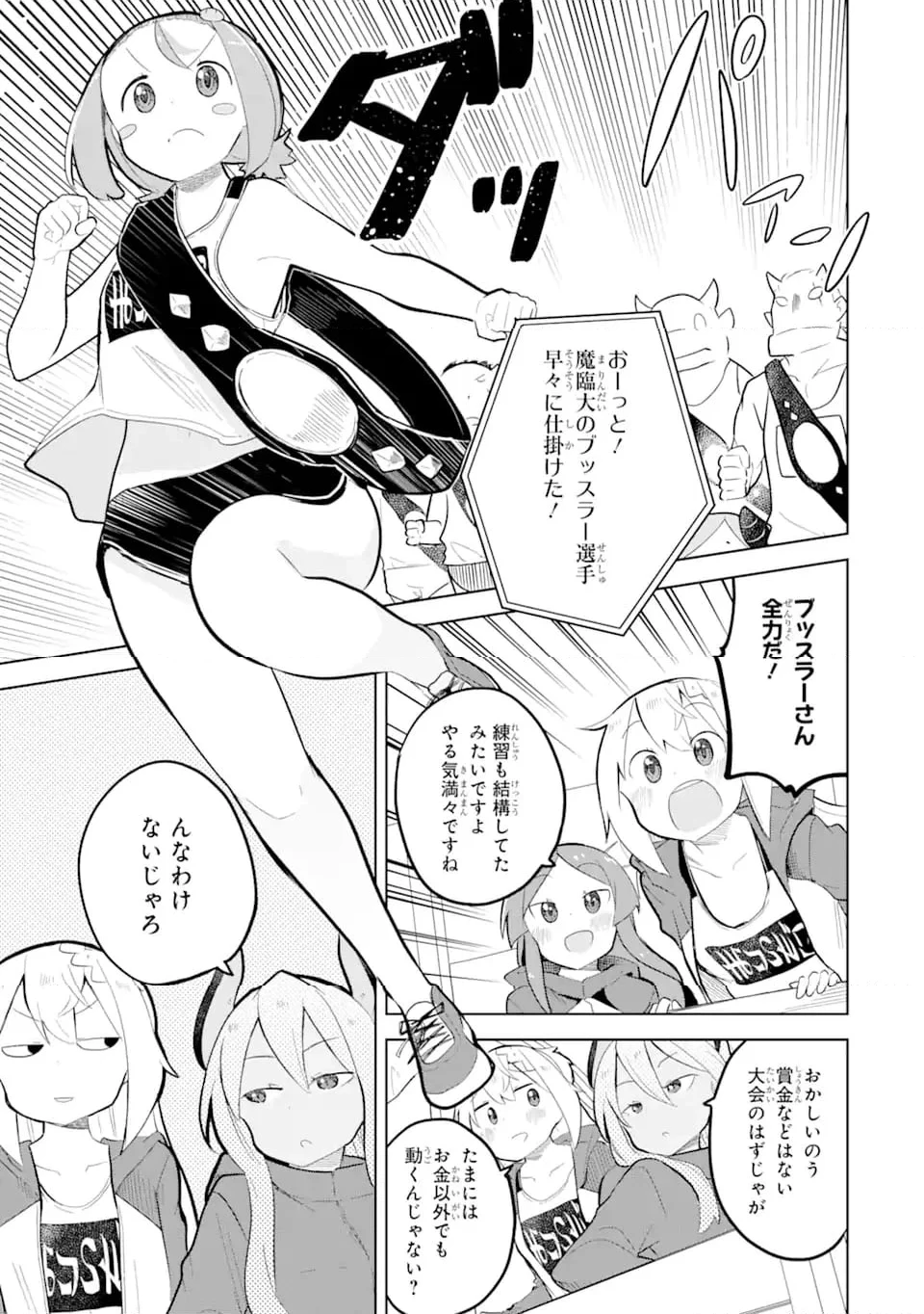 スライム倒して300年、知らないうちにレベルMAXになってました 第81.2話 - 1