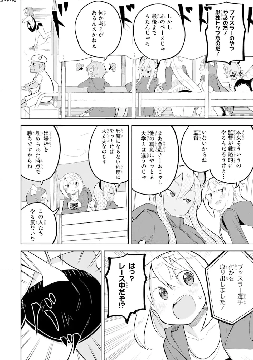 スライム倒して300年、知らないうちにレベルMAXになってました 第81.2話 - 2