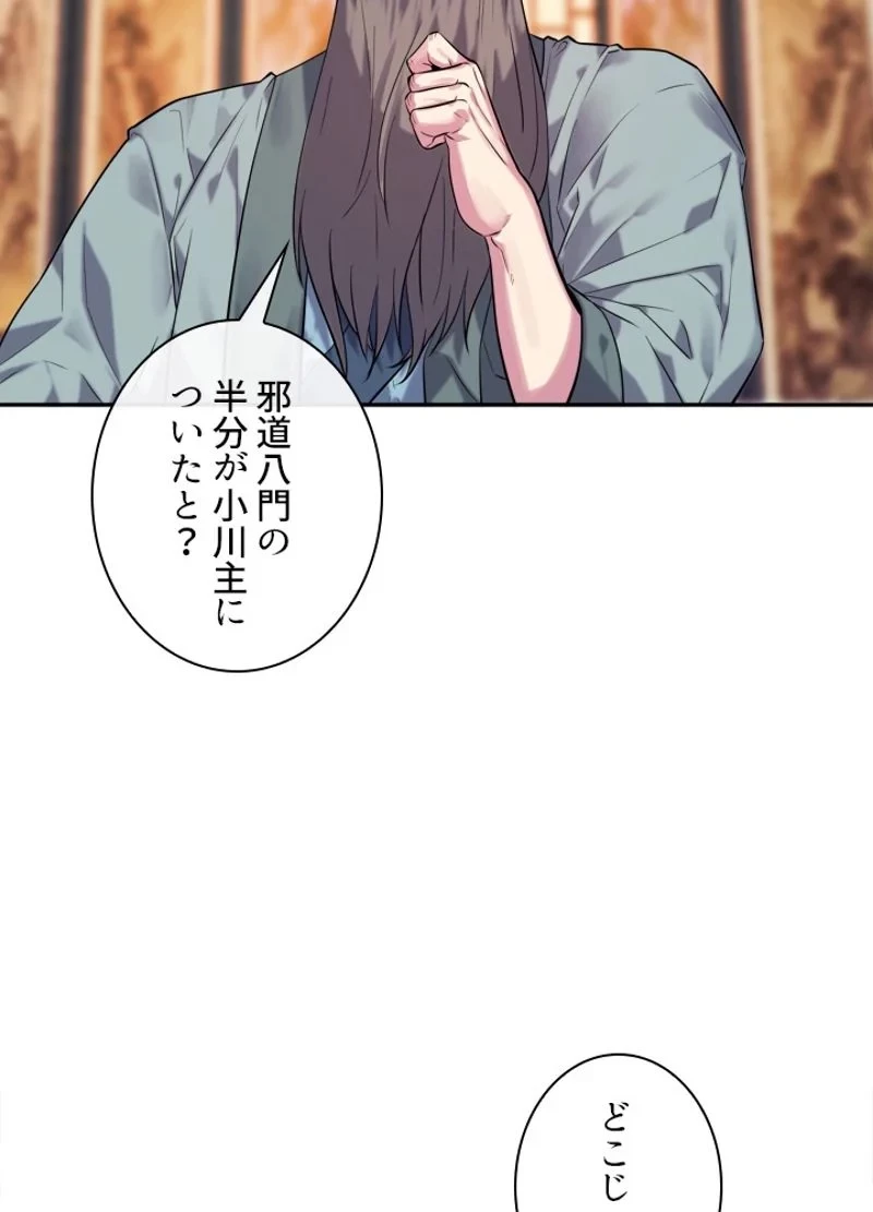 華山転生 第140話 - 43