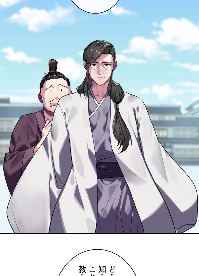 華山転生 第141話 - 39