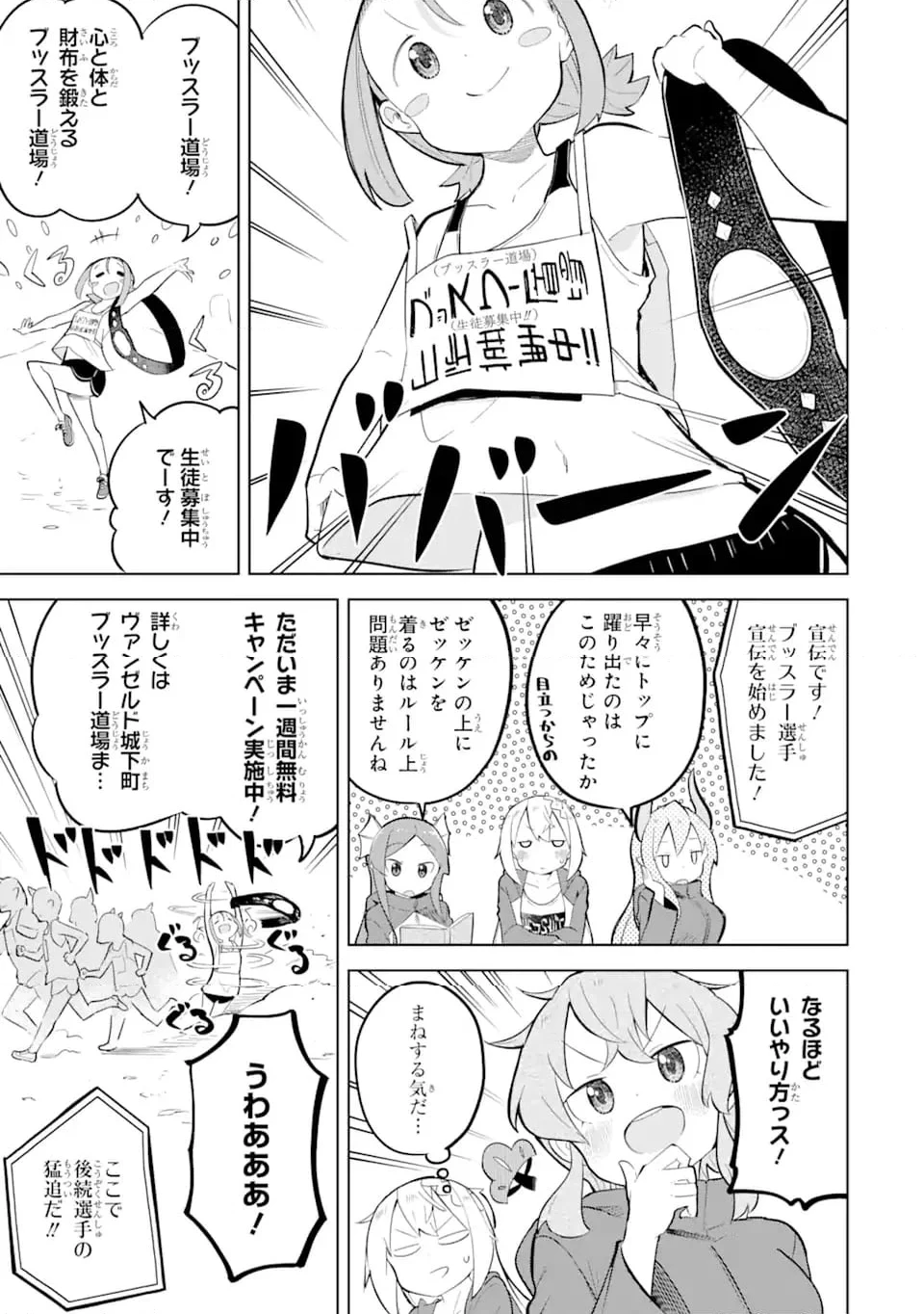 スライム倒して300年、知らないうちにレベルMAXになってました 第81.2話 - 3