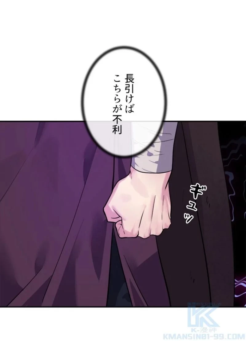 華山転生 第138話 - 50