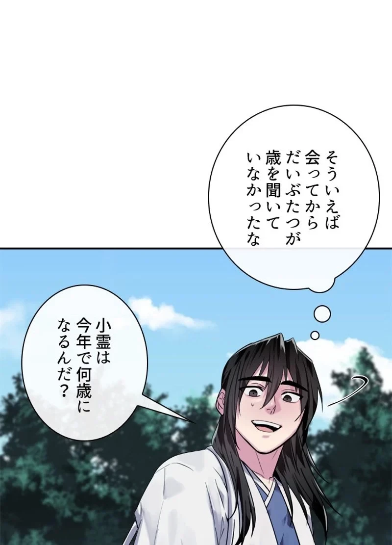 華山転生 第143話 - 12