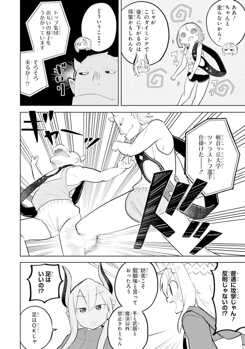 スライム倒して300年、知らないうちにレベルMAXになってました 第81.2話 - 4