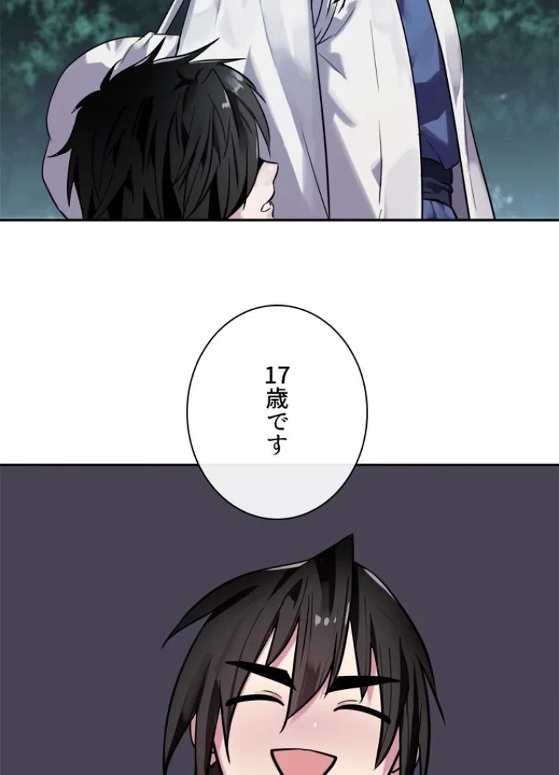 華山転生 第143話 - 13