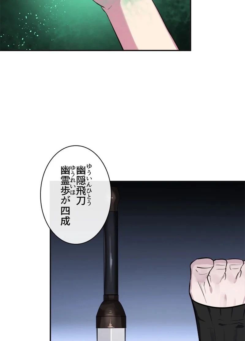 華山転生 第142話 - 16