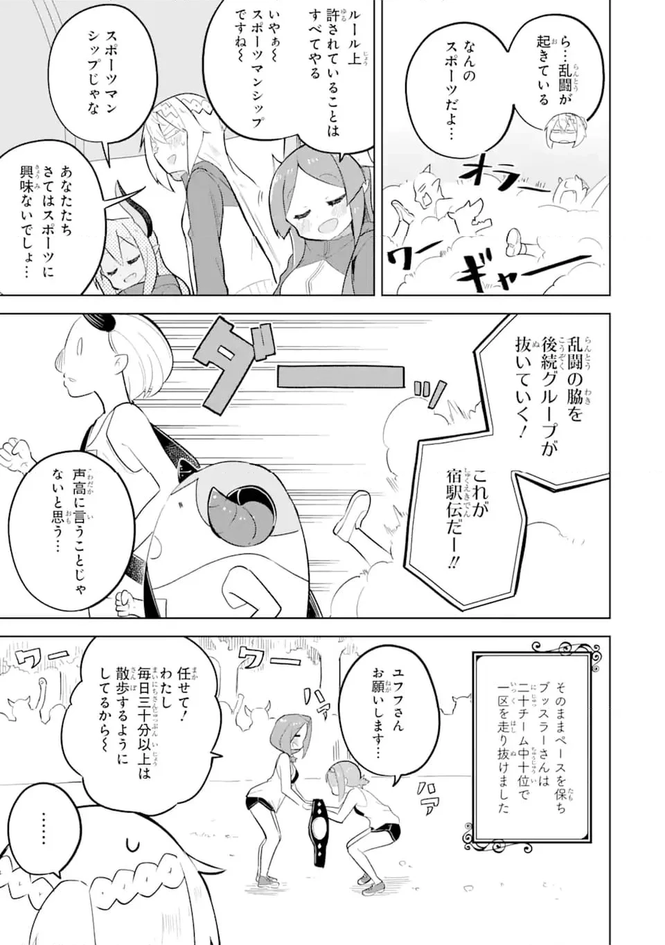 スライム倒して300年、知らないうちにレベルMAXになってました 第81.2話 - 5