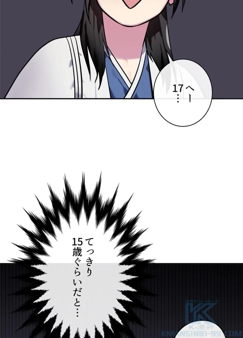 華山転生 第143話 - 14