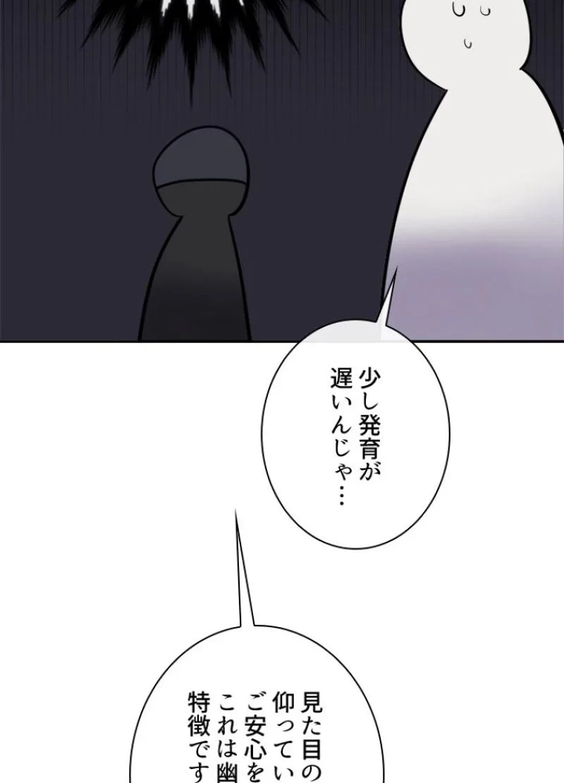 華山転生 第143話 - 15