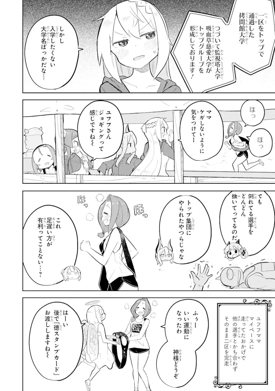 スライム倒して300年、知らないうちにレベルMAXになってました 第81.2話 - 6