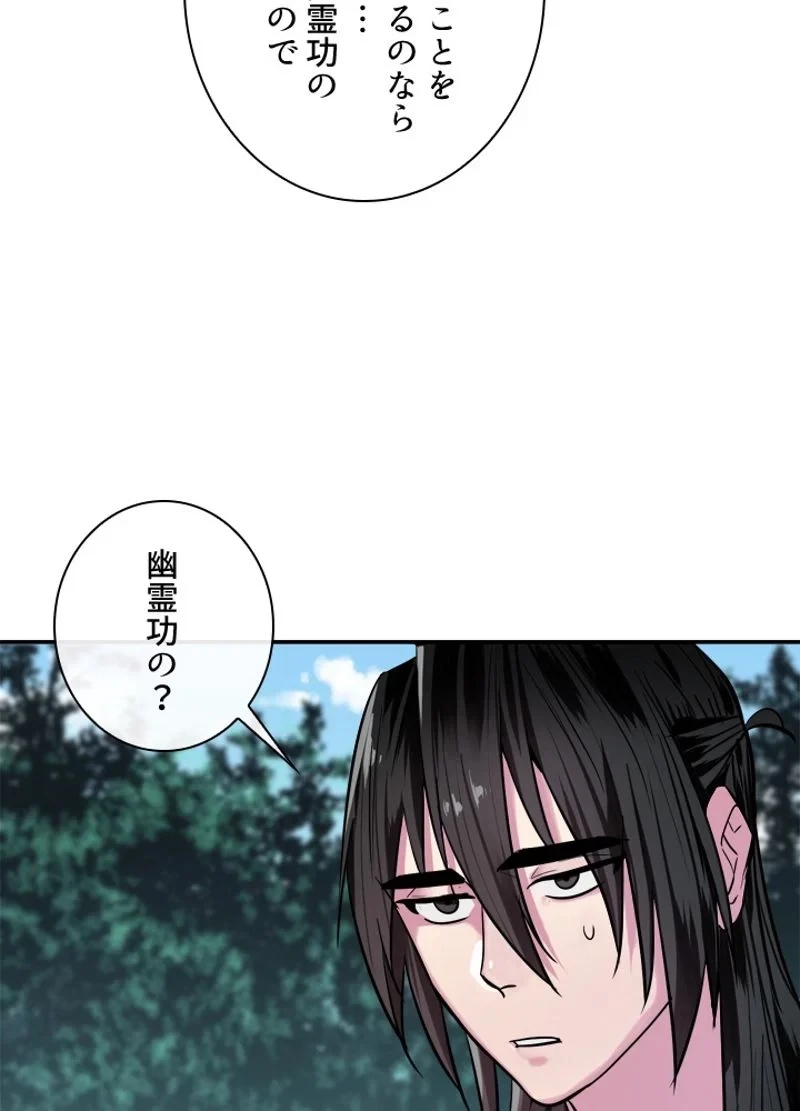 華山転生 第143話 - 16
