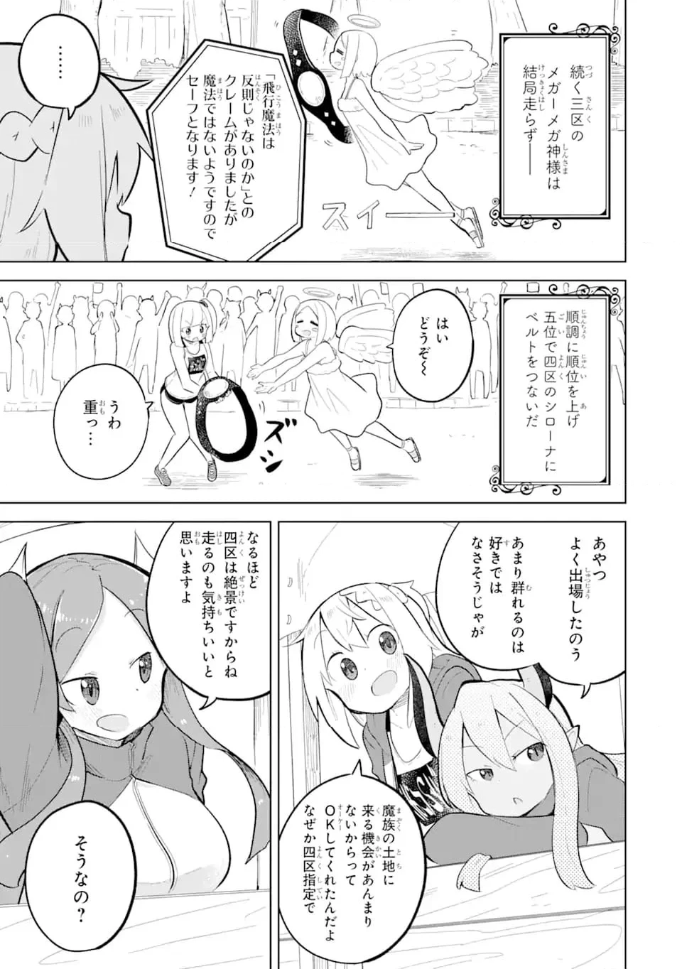 スライム倒して300年、知らないうちにレベルMAXになってました 第81.2話 - 7
