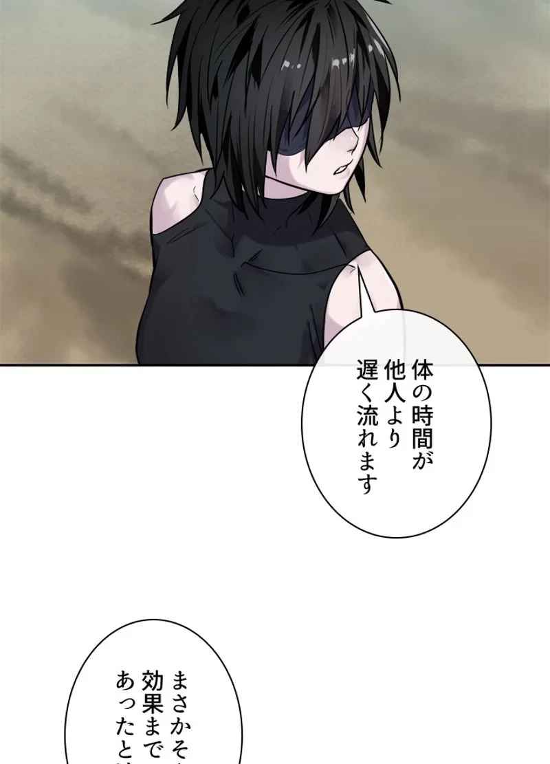 華山転生 第143話 - 18